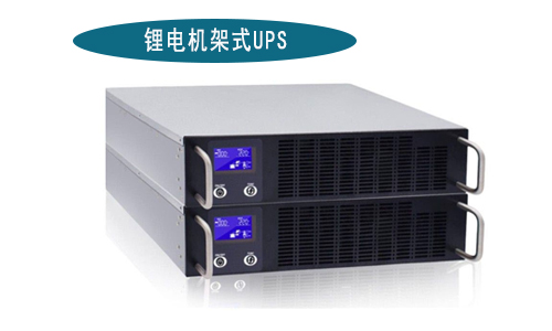 黄片抖音短视频机架式UPS厂家.jpg