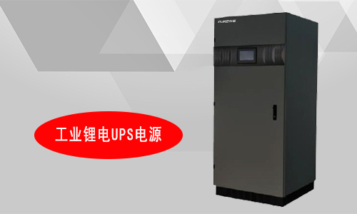 工业黄片抖音短视频UPS厂家.jpg