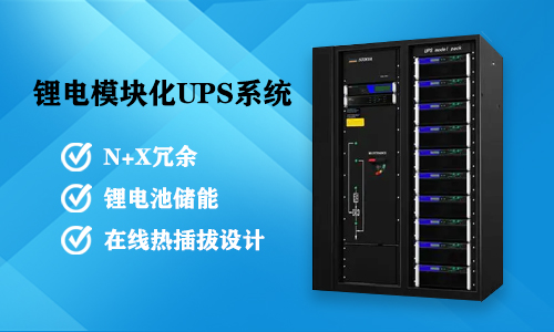 黄片抖音短视频模块化UPS系统.jpg