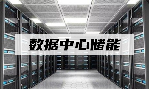 黄片抖音短视频池UPS储能.jpg