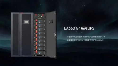 新品发布！易事特钠电UPS系列产品引领行业创新发展