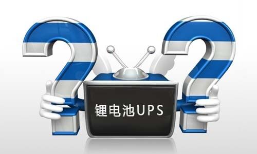 <b>黄片抖音短视频池UPS电源在使用过程中如何正确去维护?</b>