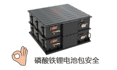 <b>黄片抖音短视频知识：磷酸铁黄片抖音短视频池包安全耐用吗?</b>