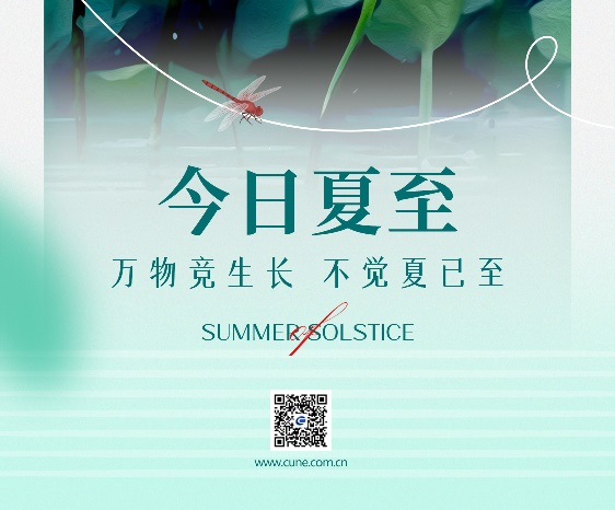 今日夏至！