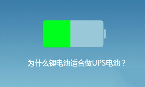 <b>为什么黄片抖音短视频池适合做UPS电池,这就是原因!</b>