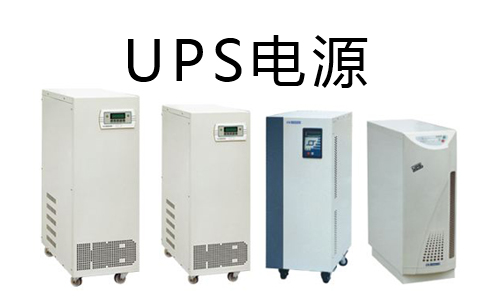 <b>三分钟带你看懂黄片抖音短视频池UPS和铅酸UPS的区别</b>