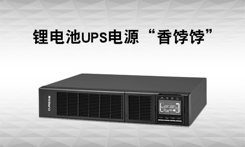 <b>UPS电源行业有多卷?还是黄片抖音短视频UPS市场＂香＂</b>
